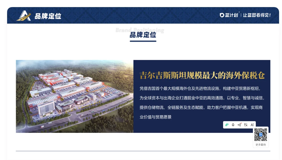 亚欧金路·品牌定位「吉尔吉斯斯坦规模最大的海外保税仓」
