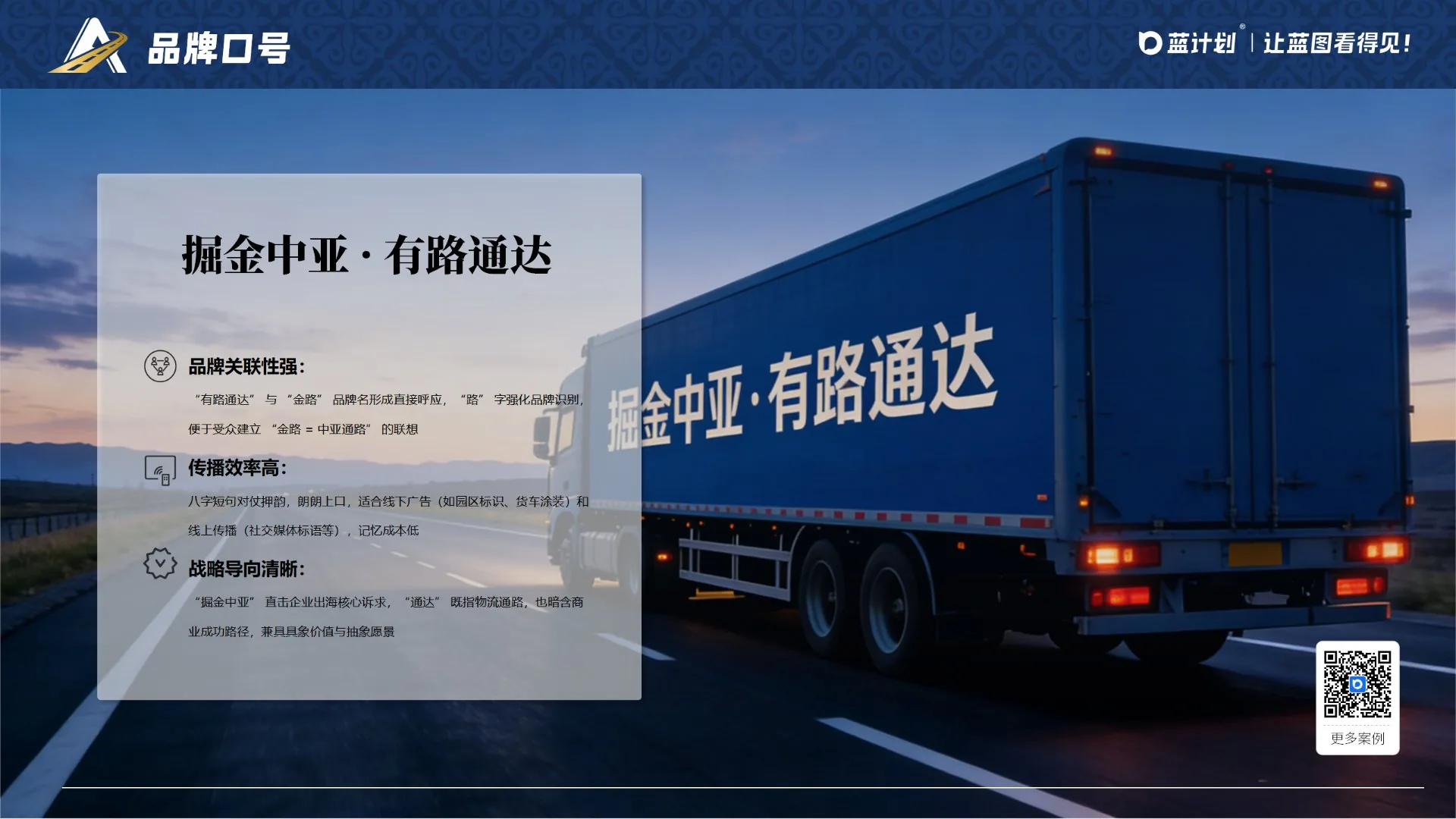 亚欧金路·品牌口号「掘金中亚·有路通达」
