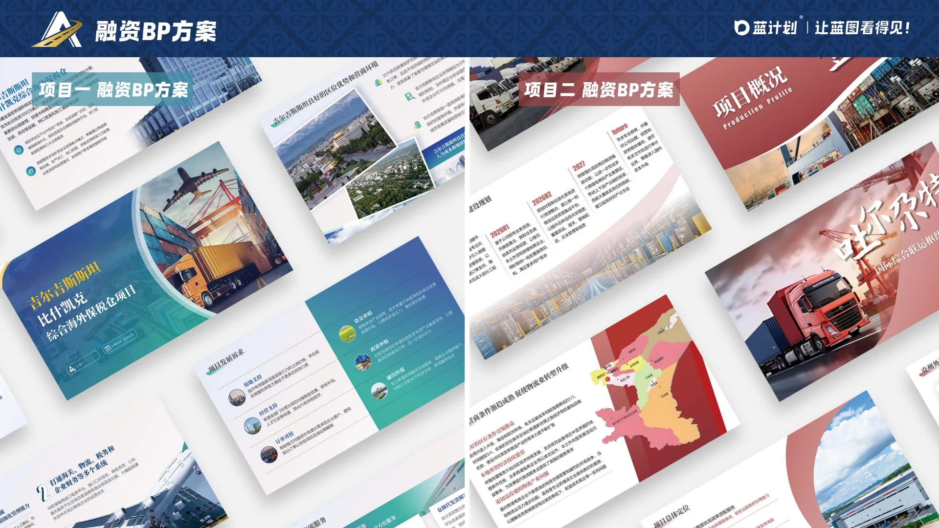亚欧金路·项目一项目二融资BP方案