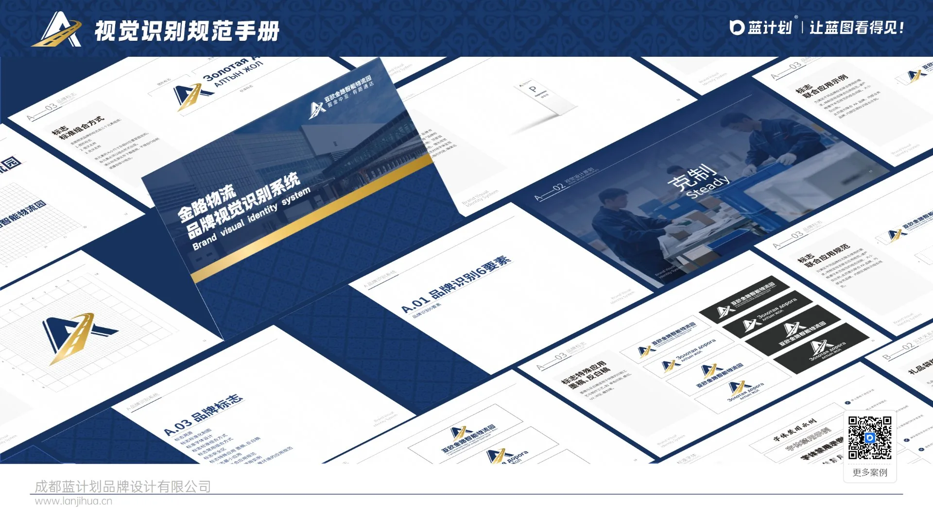 亚欧金路·金路物流品牌视觉识别系统VI