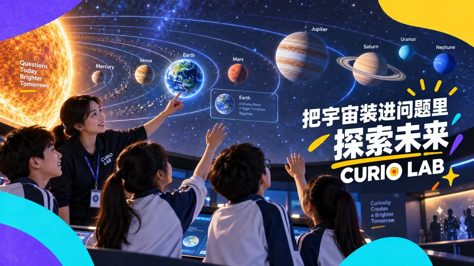 好奇实验室 CURIO LAB 宇宙探索：学生在球幕宇宙场景前举手探索八大行星