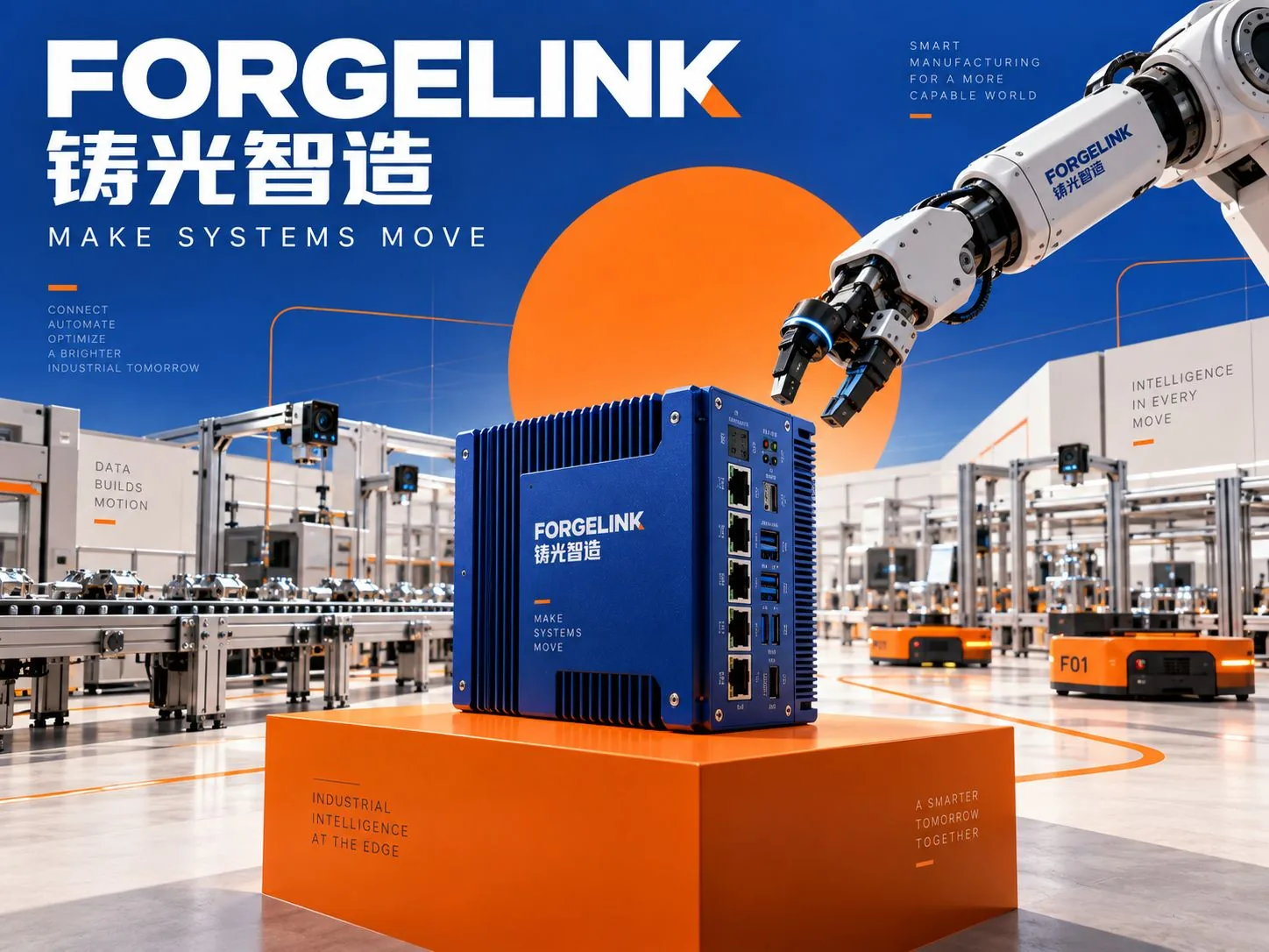 FORGELINK 铸光智造品牌主图:边缘控制模块、机械臂与智能工厂