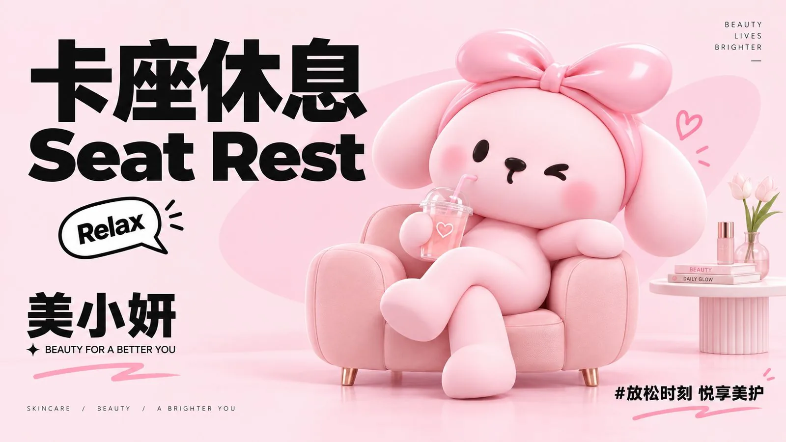 美小妍卡座休息场景：IP 坐粉色沙发喝饮料