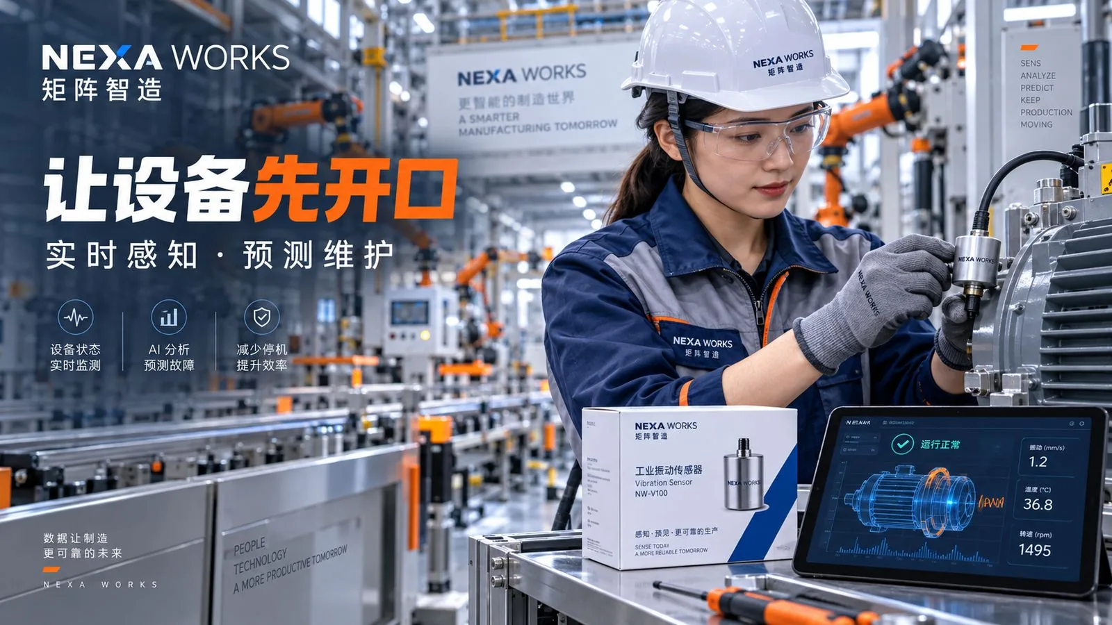 矩阵智造 NEXA WORKS 智能工厂应用：工人安装振动传感器与平板实时监测界面