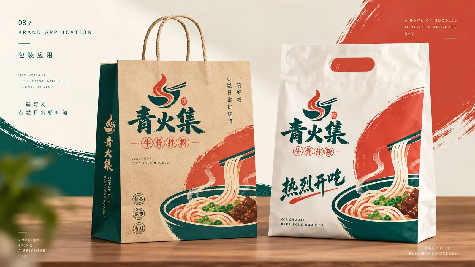 青火集 手提袋与打包袋包装应用