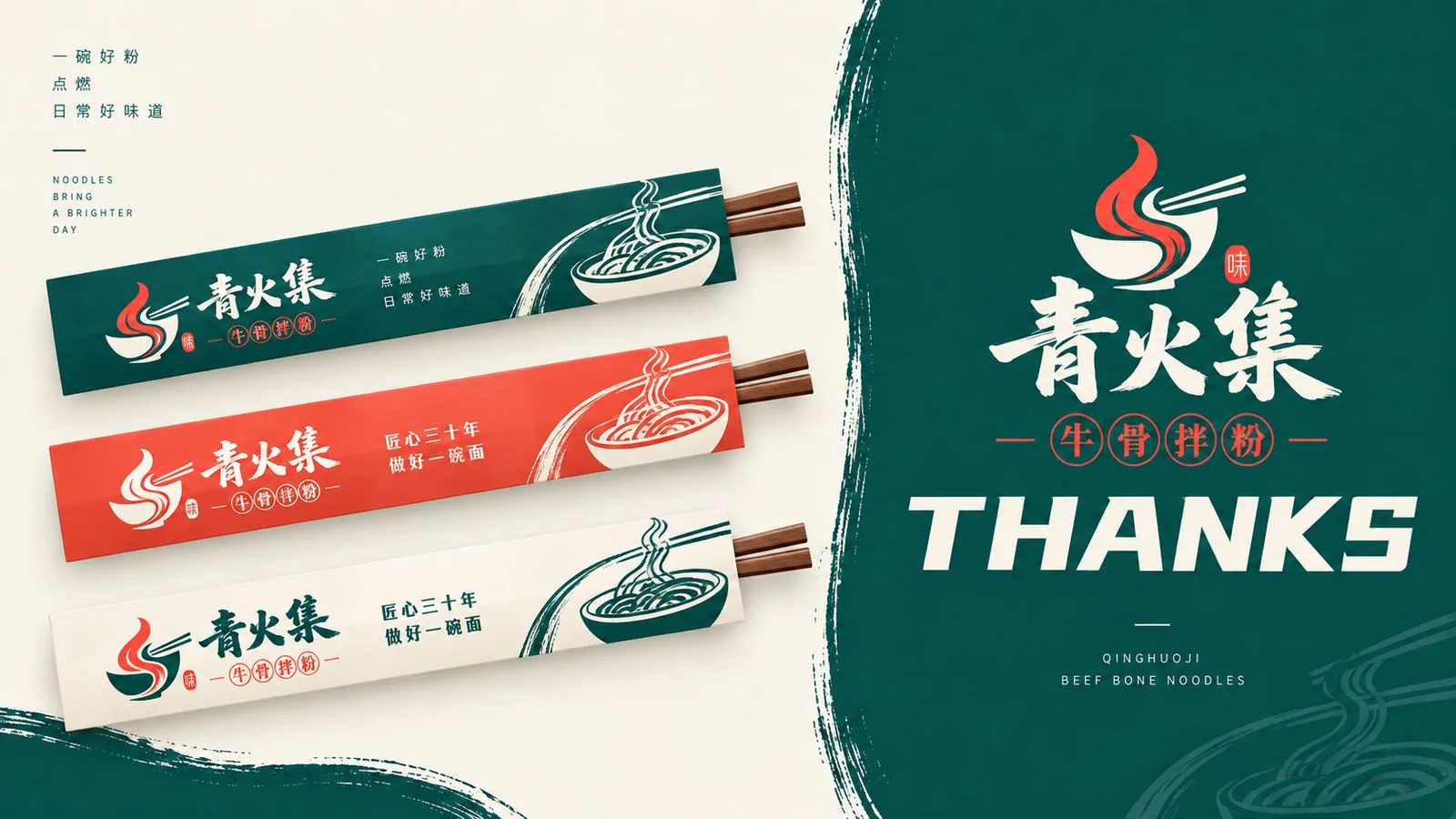 青火集 筷套与尾页视觉