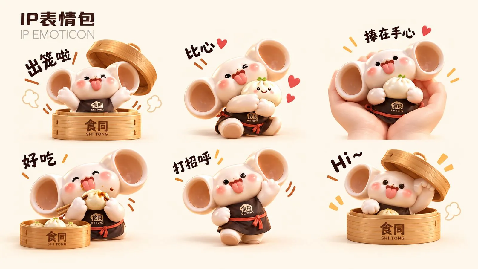 食同 IP 表情包六款