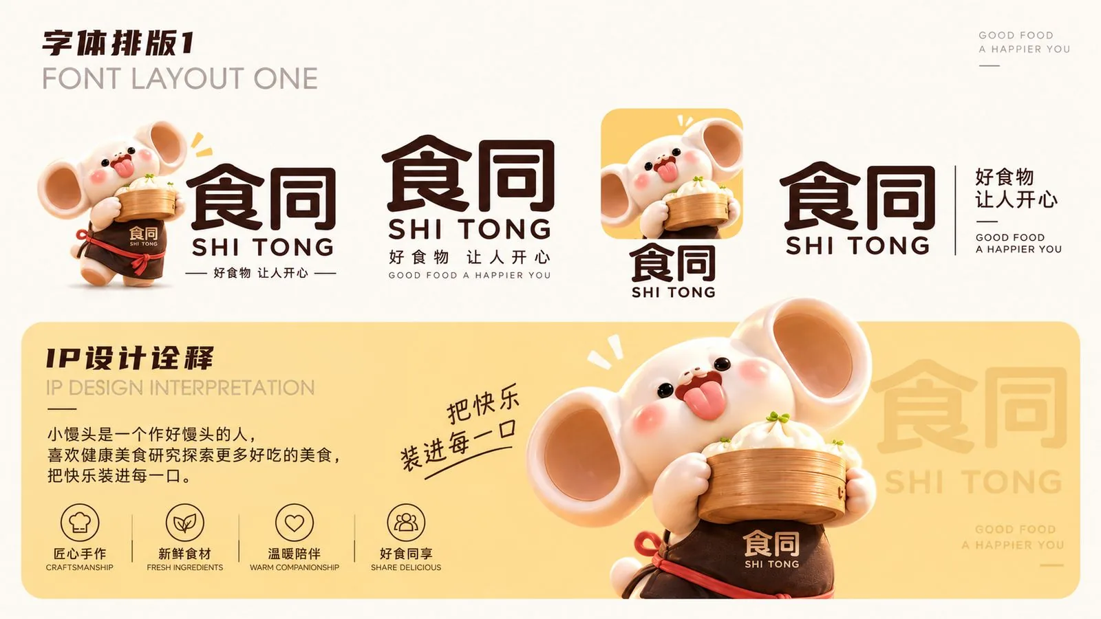 食同 字体排版一与标识组合