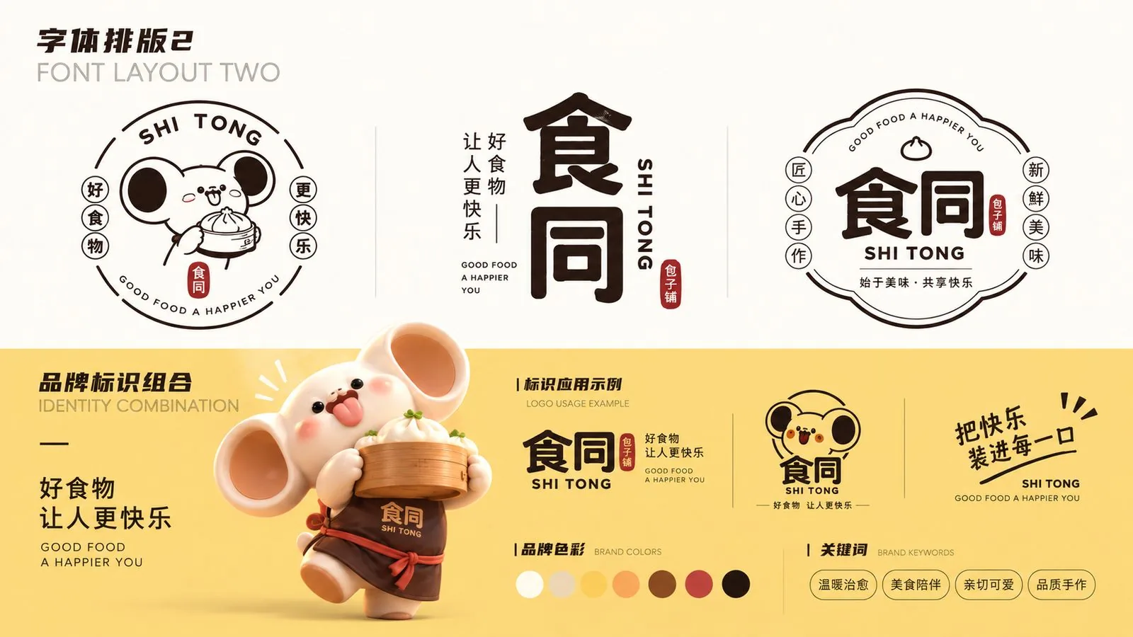 食同 字体排版二与徽章标识