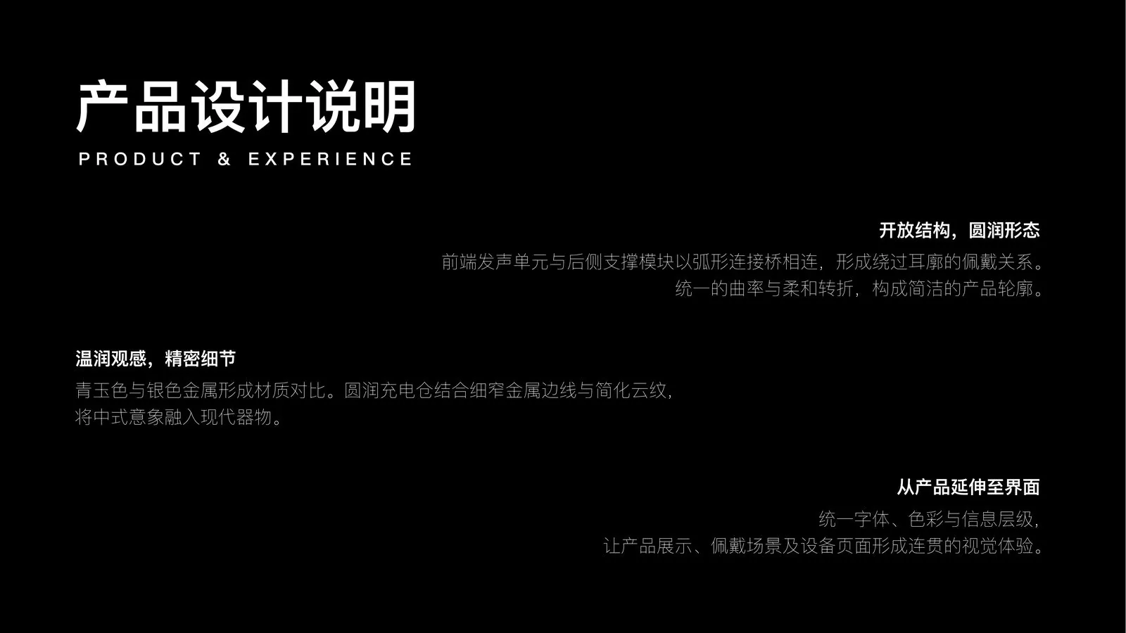无弦 WUXIAN 产品设计说明 PRODUCT & EXPERIENCE 版式