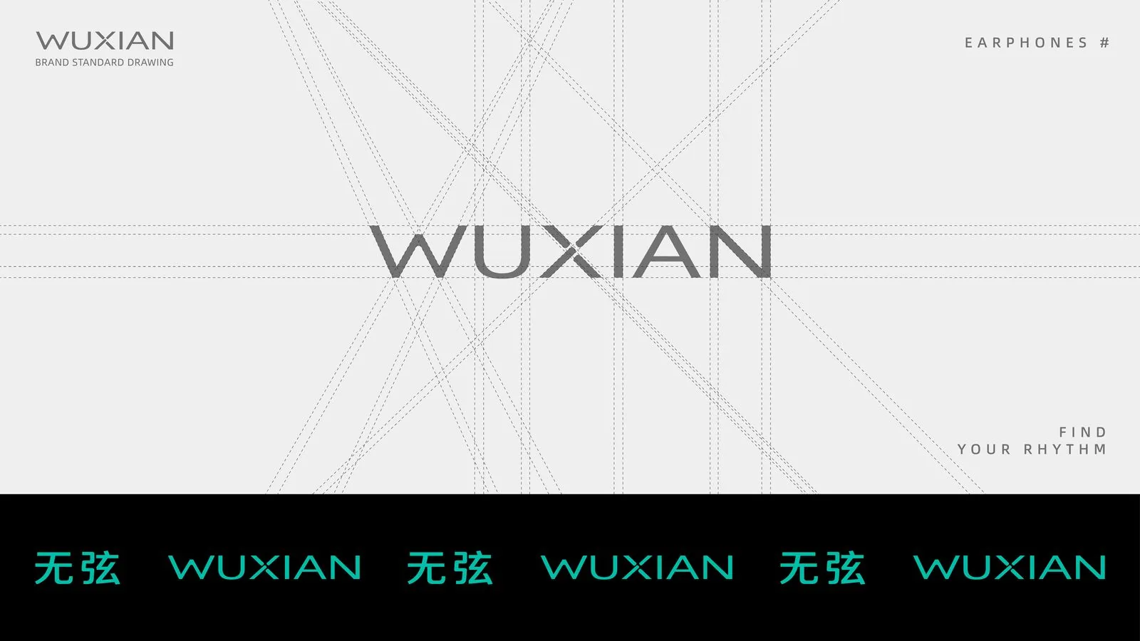无弦 WUXIAN 英文文字标志标准制图