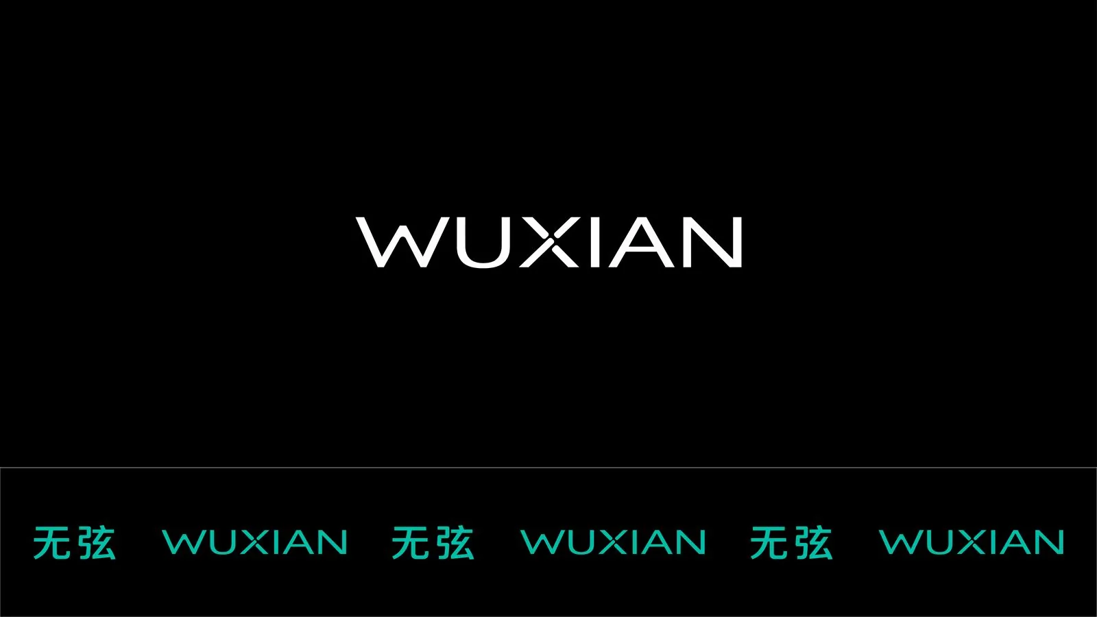 无弦 WUXIAN 文字标志纯黑底白字应用