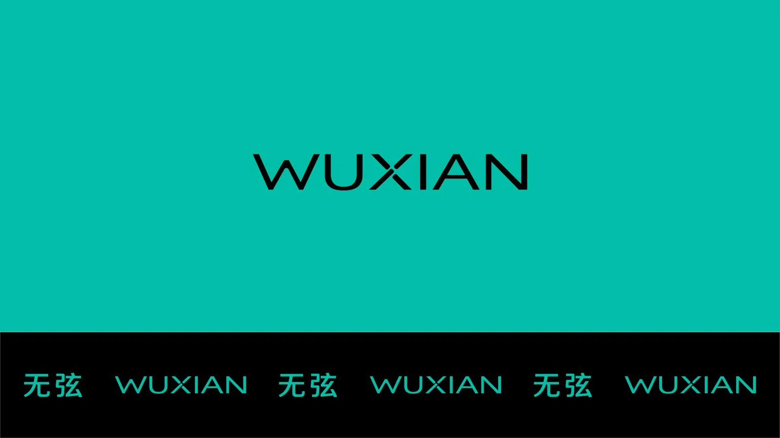 无弦 WUXIAN 文字标志无弦青底黑字应用