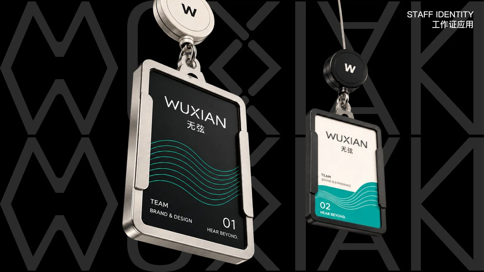 无弦 WUXIAN 工作证与伸缩吊牌物料应用