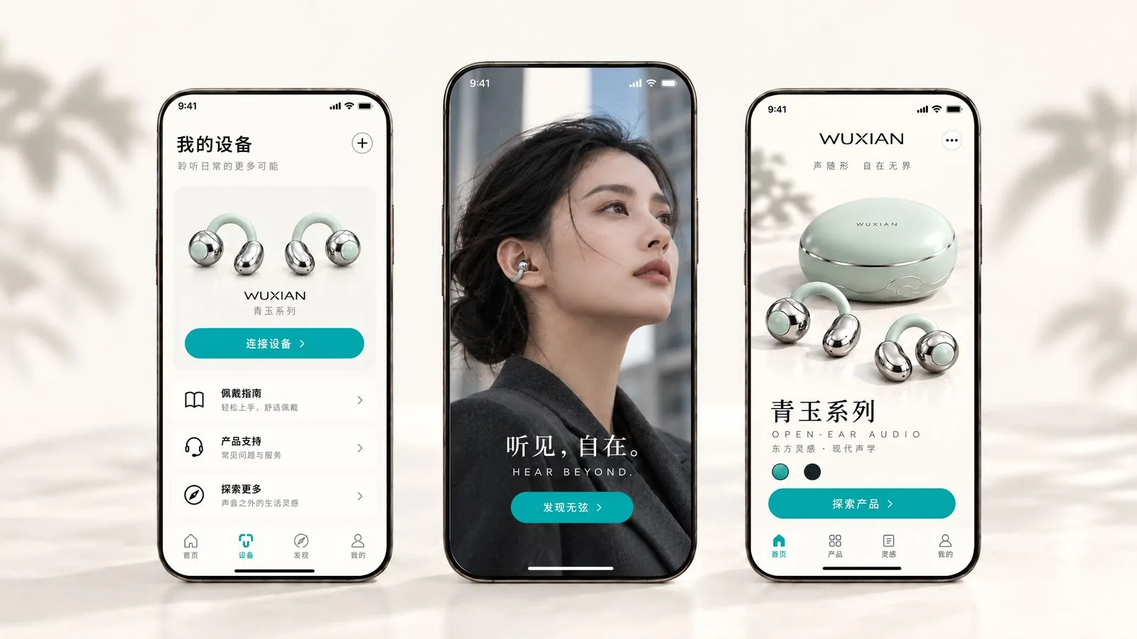 无弦 WUXIAN 手机 App 三屏界面