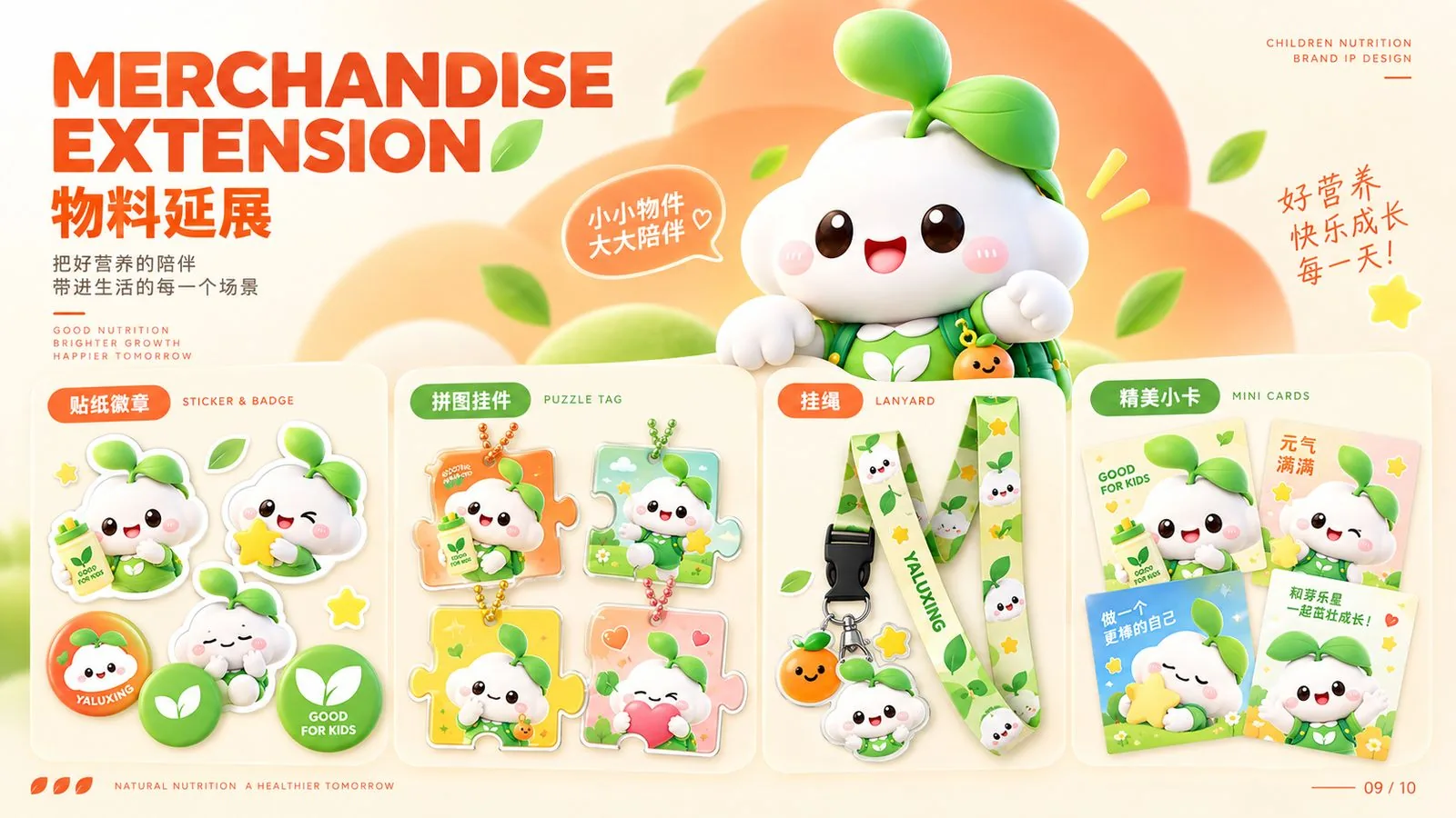 芽乐星 IP 物料延展 贴纸挂件挂绳小卡